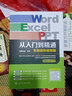 Word/Excel/PPT從入門到精通（全彩案例視頻版） 曬單實(shí)拍圖