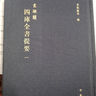 文溯閣四庫全書提要（套裝全六冊） 曬單實拍圖