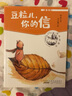 自然郵遞員 正版豆粒兒你的信四季春夏秋冬萬物生長自然規(guī)律幽默書信集 小學(xué)生一二年級百班千人經(jīng)典兒童文學(xué)名著可愛閱讀書籍 曬單實拍圖