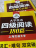 華研外語 大學(xué)英語四級閱讀理解180篇 備考2025.12新題型 大學(xué)英語cet4級閱讀理解180篇 四級詞匯真題聽力口語寫作翻譯閱讀理解專項(xiàng)訓(xùn)練華研四六級 曬單實(shí)拍圖