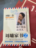 劉墉家書(shū)②做個(gè)快樂(lè )讀書(shū)人 曬單實(shí)拍圖