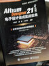 Altium Designer 21（中文版）電子設計速成實戰(zhàn)寶典 曬單實拍圖