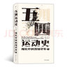 呂思勉文集：讀史札記 曬單實拍圖