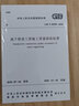 地下鐵道工程施工質量驗收標準 GB/T 50299-2018（套裝共2冊） 曬單實拍圖