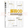 組織發(fā)展與變革4本套:解碼OD+重新想象組織 +組織革新+迎難而上:組織重塑力 識干家專家蔡春華推薦S/企業(yè)經(jīng)營管理組織書籍團(tuán)購送朋友/企業(yè)經(jīng)營管理書籍團(tuán)購送人禮物 曬單實拍圖