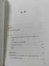 萊布尼茨著作書信集 論預定與恩典 曬單實拍圖
