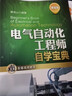 官網 電氣自動化工程師自學寶典 基礎篇 蔡杏山 電氣自動化書籍 電氣工程及其自動化 電氣控制PLC編程技術變頻器使用維修入門教程 曬單實拍圖