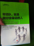 带团队，就是用好你身边的人 高岛宏平 著 团队管理 中信出版社 实拍图