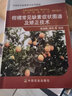柑橘常見(jiàn)缺素癥狀圖譜及矯正技術(shù) 柑橘種植管理技術(shù)臍橙種植書(shū) 柑橘果樹(shù)修剪病蟲(chóng)害防治書(shū)籍 曬單實(shí)拍圖