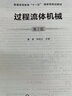 過(guò)程流體機(jī)械(康勇)（第2版） 曬單實(shí)拍圖