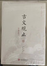 國學(xué)經(jīng)典新繹叢書(shū) 昭明文選全本新繹+古文觀(guān)止新編新繹+論語(yǔ)新繹+三國志精選新繹+詩(shī)經(jīng)全本新繹+四書(shū)讀本新繹+顏氏家訓全本 單本套裝自選 古文觀(guān)止新編新繹 曬單實(shí)拍圖
