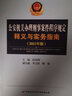 2026適用 公安機關(guān)辦理刑事案件程序規定釋義與實(shí)務(wù)指南（2021年版）孫茂利 主編 中國長(cháng)安出版社 9787510710698 曬單實(shí)拍圖