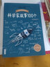 科學(xué)家故事100個(gè) 葉永烈講述百讀不厭的故事 小學(xué)生二三四五年級課外閱讀讀物書(shū)籍 曬單實(shí)拍圖
