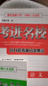 考進(jìn)名校 語(yǔ)文數學(xué) 小升初考前分類(lèi)集訓 第五版 成都小考 小學(xué)生六年級沖刺八大名校練習冊全真模擬測試卷 小升初【考進(jìn)名?！空Z(yǔ)文+數學(xué) 2本 曬單實(shí)拍圖