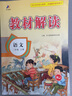 小學(xué)教材解讀二年級上冊2025秋教材全解語文數(shù)學(xué)人教版北師版小學(xué)2年級上下冊教材解析課本同步學(xué)習(xí)資料書課堂筆記教輔資料同步輔導(dǎo)教材全解解析百川教材解讀全套二年級 上冊 語文【人教版】 曬單實(shí)拍圖