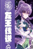 斗羅大陸3 龍王傳說(shuō)漫畫版19（新版） 曬單實(shí)拍圖
