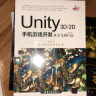 Unity 3D\2D手机游戏开发：从学习到产品（第4版） 实拍图