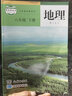 初中8八年級上冊地理書商務(wù)星球版課本教材教科書 8年級上冊地理 初二上冊商務(wù)印書館 星球地圖出版社 曬單實拍圖