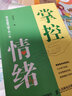 掌控情緒 別讓壞脾氣毀了你一生（異步圖書(shū)出品） 曬單實(shí)拍圖