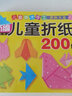 新編兒童折紙200例 兒童美術(shù)手工資料大全 兒童手工趣味折紙益智圖書 曬單實拍圖