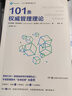 小書(shū)大智慧管理叢書(shū)：101條權威管理理論 曬單實(shí)拍圖