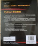 Python算法教程(異步圖書出品) 曬單實拍圖