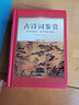 古詩詞鑒賞（魯迅文學(xué)獎(jiǎng)獲得者周嘯天編寫，鑒賞文字獨(dú)具詩人氣質(zhì)和個(gè)性，文字優(yōu)美，尤重美學(xué)賞析） 曬單實(shí)拍圖