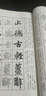 智永真書千字文及其筆法 西泠印社出版社 駱恒光 著 駱恒光 編 書籍 曬單實(shí)拍圖