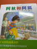 阿秋和阿狐硬殼精裝圖畫(huà)書(shū)林明子經(jīng)典作品福音館繪本杰作選愛(ài)心樹(shù)童書(shū)出品適合3歲以上親子閱讀正版書(shū)籍 曬單實(shí)拍圖