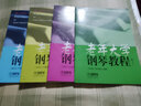 【4本套裝】老年大學(xué)鋼琴教程1-4 上海老年大學(xué)鋼琴系 編 適合車爾尼849 299程度 曬單實(shí)拍圖
