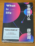 【官方直營(yíng)】生命是什么 薛定諤 諾貝爾物理學(xué)獎(jiǎng)得主 北京大學(xué)、清華大學(xué)、香港大學(xué)推薦閱讀 生物科普 諾貝爾物理學(xué)獎(jiǎng)得主薛定諤代表作品 諾貝爾獎(jiǎng) 量子力學(xué) 生物學(xué) 科普讀物 果麥圖書(shū)  閱讀狂歡節(jié) 曬單實(shí)拍圖