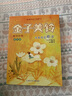 金子美鈴童詩(shī)經(jīng)典（套裝共3冊）星星和蒲公英/向著(zhù)明亮那方/寂寞的公主 曬單實(shí)拍圖