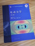 【官方包郵】電動力學郭碩鴻 中山大學 第四版 第4版教材+學習輔導書 第三3版 高等教育出版社 【全2冊】電動力學第四版（教材+學習輔導） 曬單實拍圖