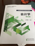 會(huì)計(jì)學(xué)（第五版） 曬單實(shí)拍圖