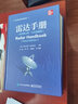 官方正版 雷達(dá)手冊 原書第三版·中文增編版  雷達(dá)數(shù)字信號處理 雷達(dá)系統(tǒng) 雷達(dá)技術(shù)手冊 高等學(xué)校教材書籍 美 Merrill I. Skolnik 曬單實(shí)拍圖