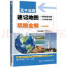 高中地理：速記地圖+填圖全解 高考復習 中學地理復習用參考 學生地理學習 曬單實拍圖