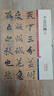 李邕出師表(彩色放大本中國著(zhù)名碑帖·第十一集) 曬單實(shí)拍圖