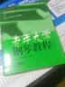 【現貨速發(fā)】老年大學(xué)鋼琴教程 1 適合拜厄程度 鋼琴教程 鋼琴曲譜 鋼琴曲譜簡(jiǎn)譜 中外名曲 從易到難 曬單實(shí)拍圖