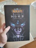 精裝 阿爾薩斯邁向冰封王座 魔獸世界官方小說 暴雪游戲暴雪娛樂WOW游戲同名小說新星出版社 曬單實拍圖