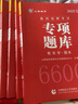 山香教育 2025 教師招聘考試 專項(xiàng)題庫(kù)6600題教育政策法規(guī)新課程改革教師職業(yè)道德教育學(xué)心理學(xué)教育 曬單實(shí)拍圖
