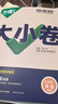 2026新版萬(wàn)唯大小卷七年級(jí)上冊(cè)下冊(cè)八年級(jí)上冊(cè)九年級(jí)全一冊(cè)語(yǔ)文數(shù)學(xué)英語(yǔ)物理化學(xué)道法歷史生物地理試卷測(cè)試全套練習(xí)冊(cè)萬(wàn)維教育官方旗艦店 七年級(jí)上冊(cè) 人教版【英語(yǔ)】 曬單實(shí)拍圖