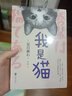 正版】我是貓夏目漱石著日本文學(xué)三巨匠中文全譯本無刪減外國文學(xué)小說青少年讀物外國原版青春文學(xué)小說世界經(jīng)典 曬單實拍圖