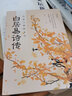 但能心靜即身涼：白居易詩(shī)傳（32開(kāi)平裝） 曬單實(shí)拍圖