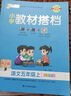 25春小學(xué)教材搭檔語(yǔ)文五年級上下冊人教版課本教材全解同步解讀解析5年級同步講解學(xué)習輔導書(shū)RJ課堂筆記寒假課前預習一本通訓練教師備課參考資料pass綠卡圖書(shū) 24秋語(yǔ)文·人教-上冊 曬單實(shí)拍圖