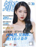 【全年/半年訂閱】知音雜志2025/2024年1-12月訂閱女性情感婚姻愛情家庭故事類過期刊 【新期3本】知音雜志2025年第22/23/24期 曬單實拍圖