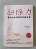 掃除力：看你的房間即可知道未來 曬單實拍圖