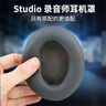 GESONGZHE【順豐發(fā)貨】適用原裝beats studio3耳罩耳機保護套錄音師二代海綿套 studio3【原配】魅影灰 【一對】 曬單實(shí)拍圖