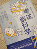 學(xué)習(xí)腦科學(xué)（《考試腦科學(xué)》作者又一新版力作！用腦科學(xué)的研究案例和成果，幫助調(diào)動(dòng)學(xué)習(xí)興趣，提高記憶力，讓你了解大腦奧秘和前沿腦科學(xué)知識(shí)。）適合在校學(xué)生和對(duì)腦科學(xué)感興趣人士 曬單實(shí)拍圖