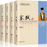 【全4冊】中國名人大傳蘇軾傳+李白傳+王安石傳+鄭板橋傳歷史人物名人傳記自傳唐宋八大家藝術(shù)家美術(shù)家青 正版4冊 曬單實(shí)拍圖