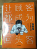 讓顧客都成為回頭客 吉野家的經(jīng)營(yíng)之道 安部修仁 中信出版社圖書(shū) 曬單實(shí)拍圖